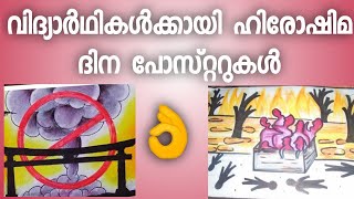 HIROSHIMA DAY POSTERS MALAYALAM 2021 | BIG Q