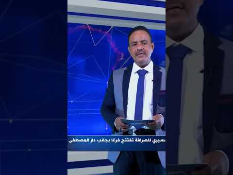 شركة البسيري للصرافة تفتتح فرع ا بجانب دار المصطفى بتريم