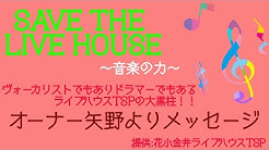 ライブハウスtsp花小金井 Youtube