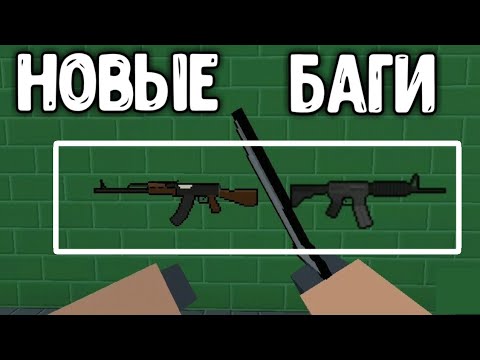 НОВЫЕ БАГИ В БЛОК СТРАЙК! БЛОК СТРАЙКЕ ЧИТИРСКИЕ БАГИ 6.0.6! Block Strike New Bug 6.0.6/Блок Страйк