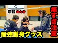 女性も使える"身を守る為"の最強護身グッズ！【暗器】めちゃくちゃ痛いのでご注意を！！