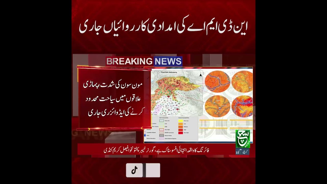 NDMA FloodRelief PakistanFloods EmergencyResponse DisasterManagement Monsoon2025
