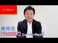 【インタビュー】藤原浩「命の限り ニューバージョン」