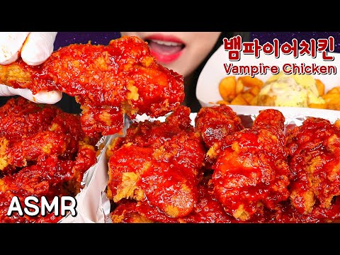 ASMR BBQ 뱀파이어 치킨 (1단계, 3단계) 먹방 SPICY FRIED CHICKEN 咀嚼音 チキン EATING SOUNDS NO TALKING MUKBANG