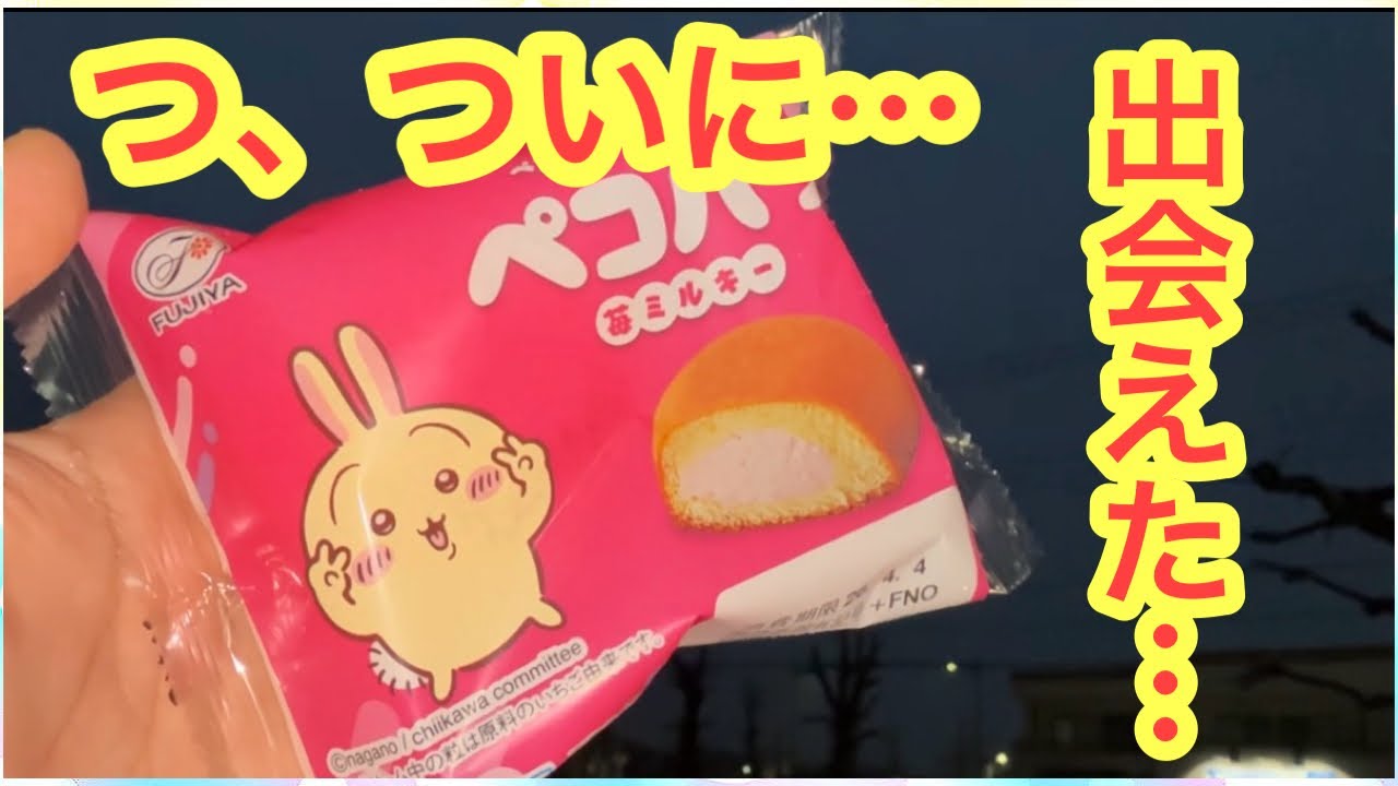 Chiikawa] Chiikawa x Fujiya collaboration! Traveling three