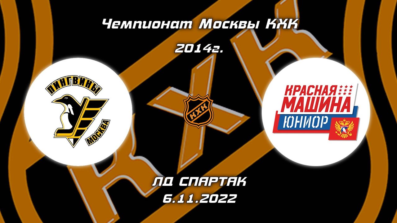 Хк красная машина