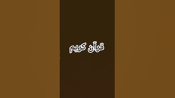 #راحة_نفسية #تلاوة_خاشعة