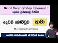 202223      02    02 nd vacancy step released 