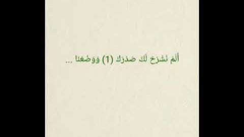 سورة الشرح مكررة بصوت الشيخ ياسر الدوسرى