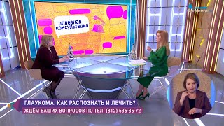 видео: Диагностика и лечение глаукомы | Панова Ирина Евгеньевна | Клиника С.Н. Федорова г. Санкт-Петербург картинка: Диагностика и лечение глаукомы | Панова Ирина Евгеньевна | Клиника С.Н. Федорова г. Санкт-Петербург