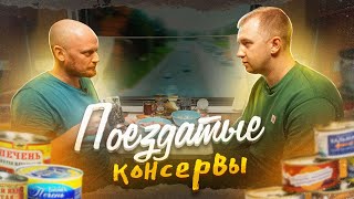 НАХРЕНА ты ЭТО купил?! | ОБЗОР на консервы!