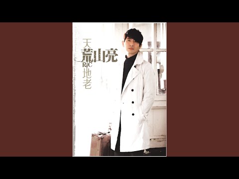 醉生夢醒