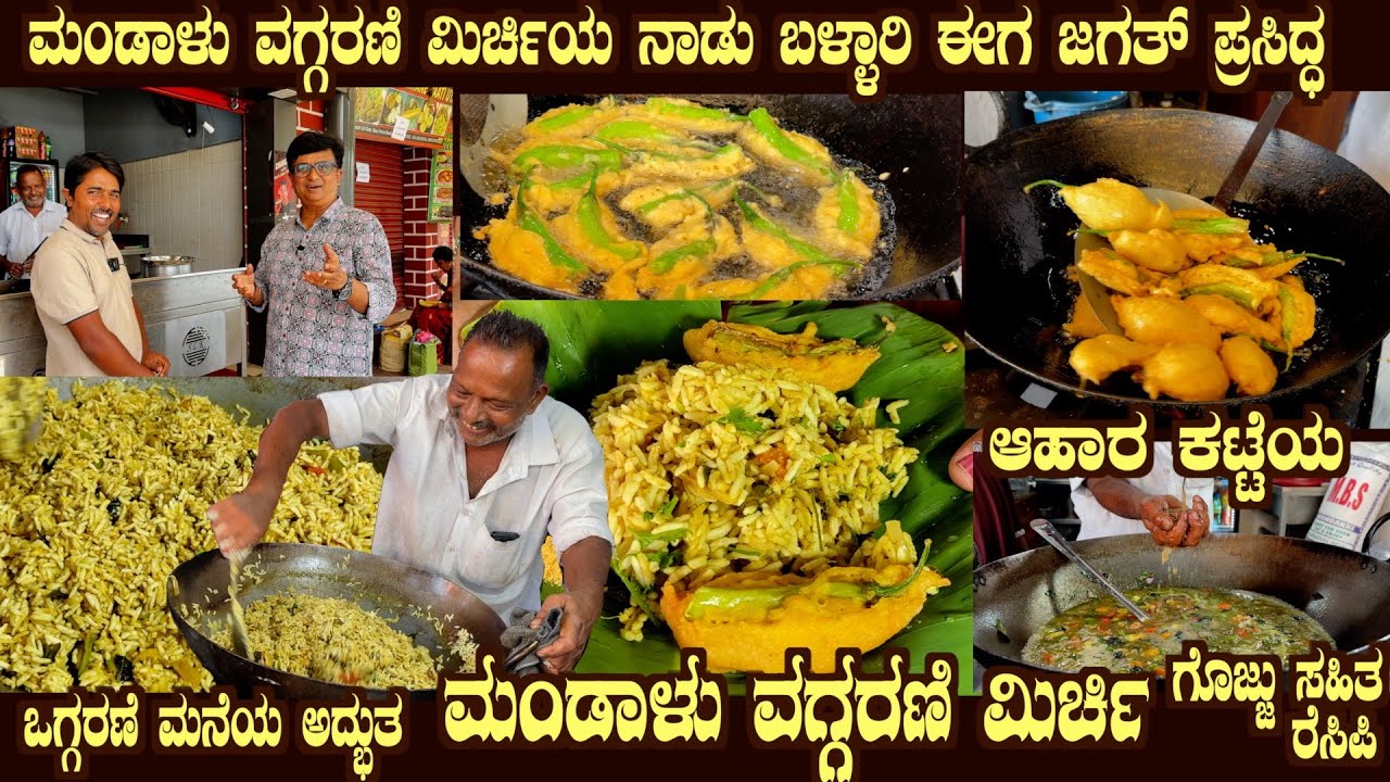 Ballari VAGGARANI Mirchi Very Original Gojju making with traditional special method by OGGARANE MANE