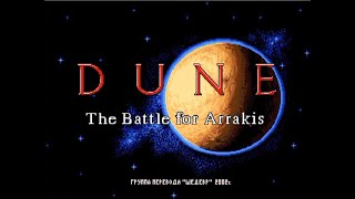 Dune Battle For Arrakis Дом Атридесы 