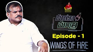 Botsa Satyanarayana | Maata Mantri - Wings of Fire | Elections TELANGANA & AP #6