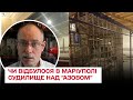 ⚡ Чи відбулося в Маріуполі судилище над "Азовом" / Олег Жданов