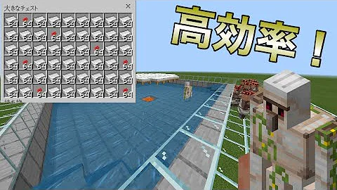 マイクラ 統合版 天空ゴーレムトラップ Mp3
