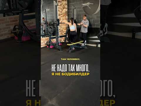 🔥Подписывайся. Показываю изнанку нормальных тренировок, а не физкультуры. #gym #спорт #тренер