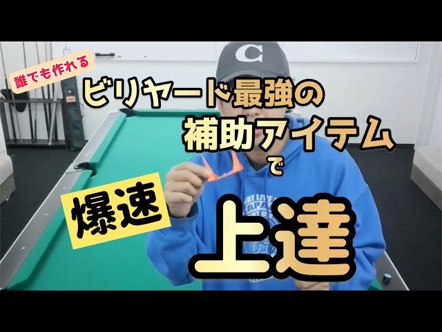 Billiards Academy No.1] Hit the center with the trident! - YouTube