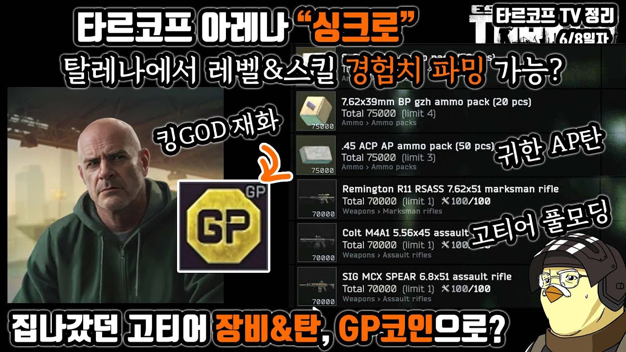 타르코프 아레나와 오리지널의 