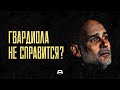 Пеп Гвардиола проиграет гонку со временем | Почемучка #1