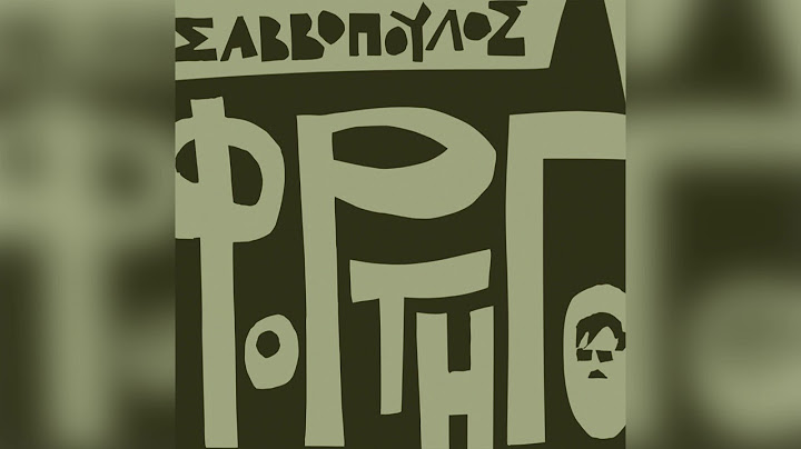 Διονύσης Σαββόπουλος - Οι παλιοί μας φίλοι - Official Audio Release