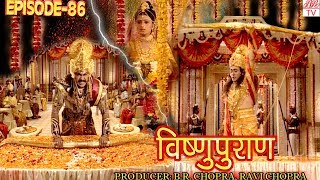 Vishnu Puran  # विष्णुपुराण # Episode-86 # BR Chopra Superhit Devotional Hindi TV Serial #