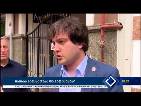 ირაკლი კობახიძე სერგეი შამბას განცხადებაზე