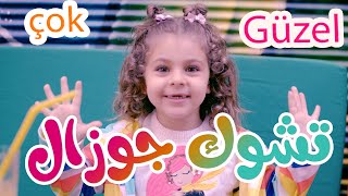 أغنية تشوك جوزال- Çok Güzel | قناة بالون - Balloon Tv