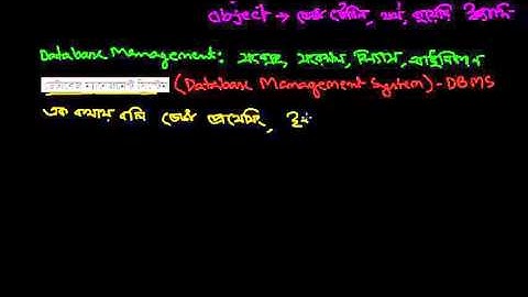 ডেটাবেজ ম্যানেজমেন্ট ( Database Management )