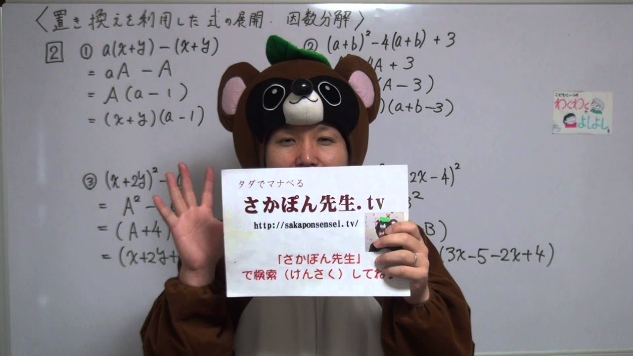 数学授業 置き換えを利用した式の展開 因数分解5 宿題見せ Youtube 数学授業 置き換えを利用した式の展開 因数分解5 宿題見せ Youtube