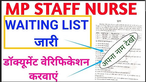 MP STAFF NURSE - WAITING LIST जारी - DOCUMENTS VERIFICATION करवाएं - लिस्ट में अपना नाम देखो