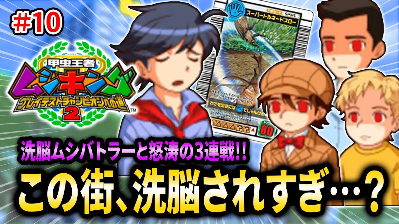 実況】この街の人、洗脳されすぎ！？操られた大会参加者と怒涛の3連戦 