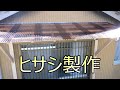 大工さんにひさしを作ってもらった