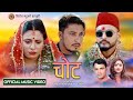 चोट, एउटा हृदयविदारक कथा  - Raju Pariyar & Purnakala BC || Jerry | New Nepali Sentimental Song