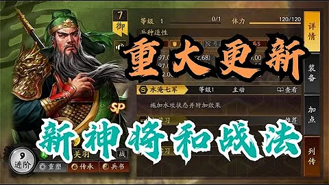 新赛季神将和事件战法 sp关羽sp庞德马忠 三国志战略版 - 天天要闻