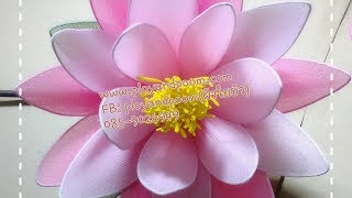 Download ดอกบัวสายผ้าใยบัว How To Make Stocking Flower Lily Water By Fb: Ployandpoom ผ Video MP3 ดอกบัวสายผ้าใยบัว How To Make Stocking Flower Lily Water By Fb: Ployandpoom ผ