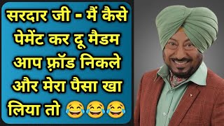 Sardar Ji - मैडम मैं कैसे पेमेंट कर दू आप फ़्रॉड हुए तो 😂😂 | Sardar Ji Funny Call | Loan Recovery screenshot 4