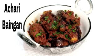 Achari Baingan Recipe | अचारी बैंगन मसाला | Pickle Style Eggplant