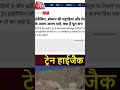 Pakistan to attack afganistan|| #shorts #baluchistan #trainhijack #taliban #pakistaniarmy