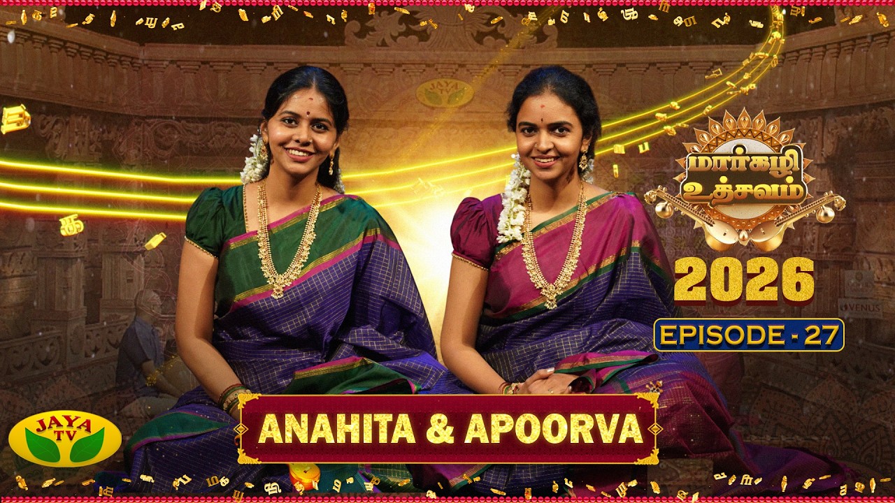 மார்கழி உத்சவம் - Episode 27 | Carnatic Music | Anahita & Apoorva | Margazhi Utsavam 2026 | Jaya TV