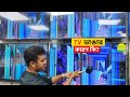 টিভি ভাঙ্গা নিয়ে নেই কোনো চিন্তা🔥 কমদামে টিভি প্রটেক্টর || TV Glass Protector Price In BD 2024