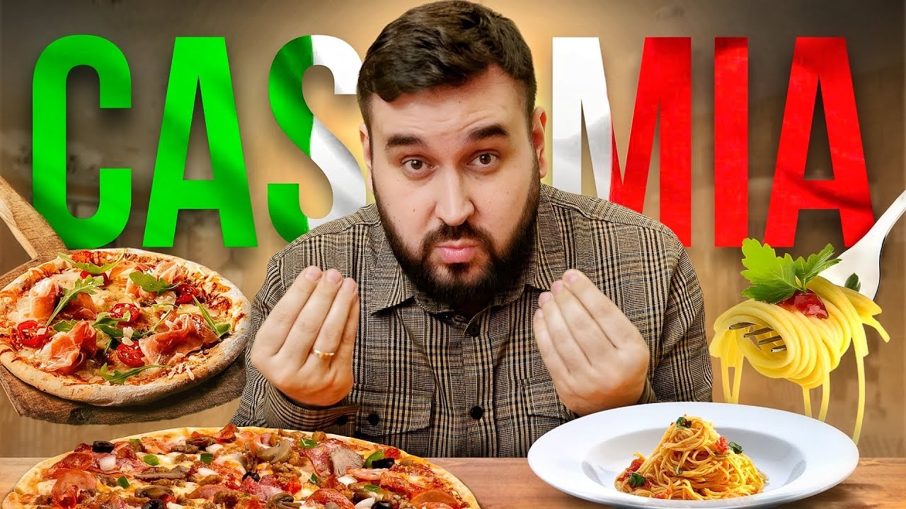 Обзор ресторана (кафе,бистро и прочего) | CASA MIA