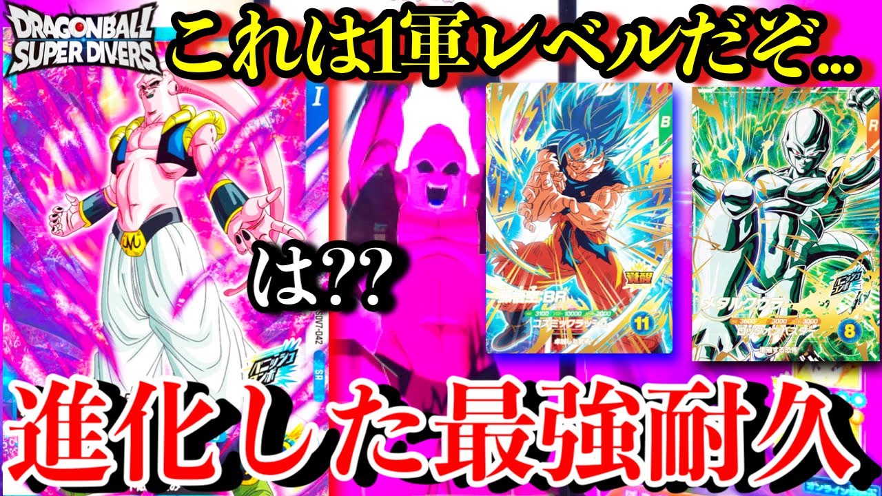 【最強SR】50円で買えるブウの最強耐久デッキを公開します。今の環境は耐久デッキがブッ刺さります！これはやばい【ドラゴンボールダイバーズ ランクマッチ】