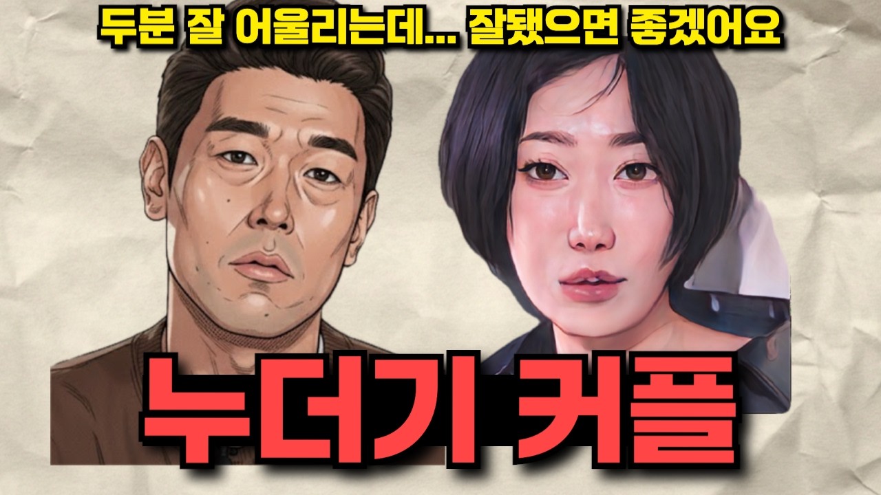 [나솔사계] 우린 제법 잘어울려요