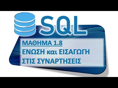 Βίντεο: Υπάρχει διαφορά μεταξύ SQL και MySQL;