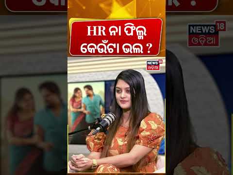 HR ନା ଫିଲ୍ମ, କେଉଁଟା ଭଲ ? HR to Odia Film Heroine |Actress Pragyan Mishra's Inspiring Journey