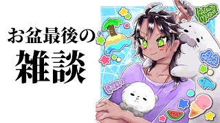 【雑談】お盆最後の雑談【荒咬オウガ/ホロスターズ】#shorts