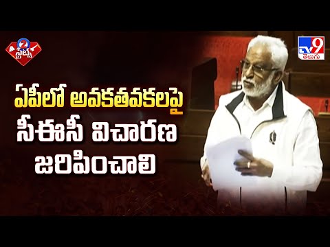 ఏపీలో అవకతవకలపై సీఈసీ విచారణ జరిపించాలి : Y. V. Subba Reddy - TV9 - TV9