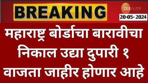 maharashtra hsc result 2024 declared | timemaharashtra board 12th result | hsc result 2024 live